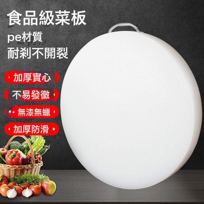 圓形切菜板加厚實心PE廚房砧板, 1個, 厚度2cm