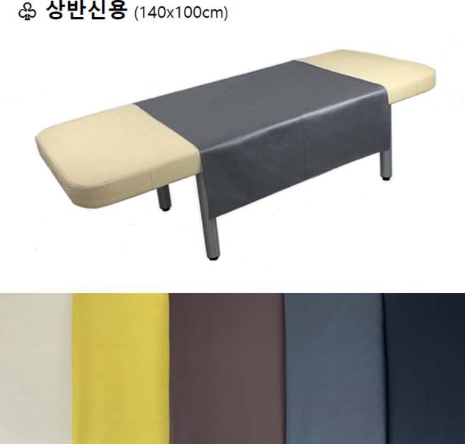 [주문제작] 마사지 침대 (미용 베드) 매트리스용 방수 레자 시트 끝단 전체 박음질로 꼼꼼하게 마감 마사지샵 피부관리실 사우나 목욕탕 병원 오일 경락 커버, 연미, 상반신용135x100cm, 1개