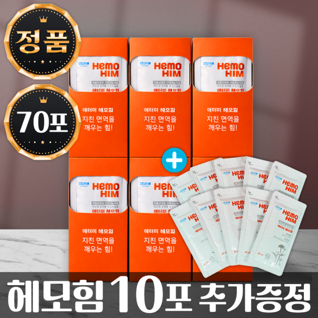 [건강이 최고예요] 아터미 아토미 헤모힘 해모힘 HEMOHIM 건강기능식품 1상자 1200ml + 헤모힘 추가증정, 1세트