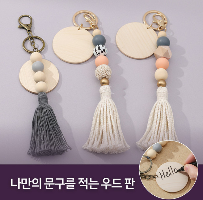 [MSMULTIVERSE] 너만봐 캘리그라피 태슬 가방 참 장식 악세사리 소품 키체인 키링 Only 1