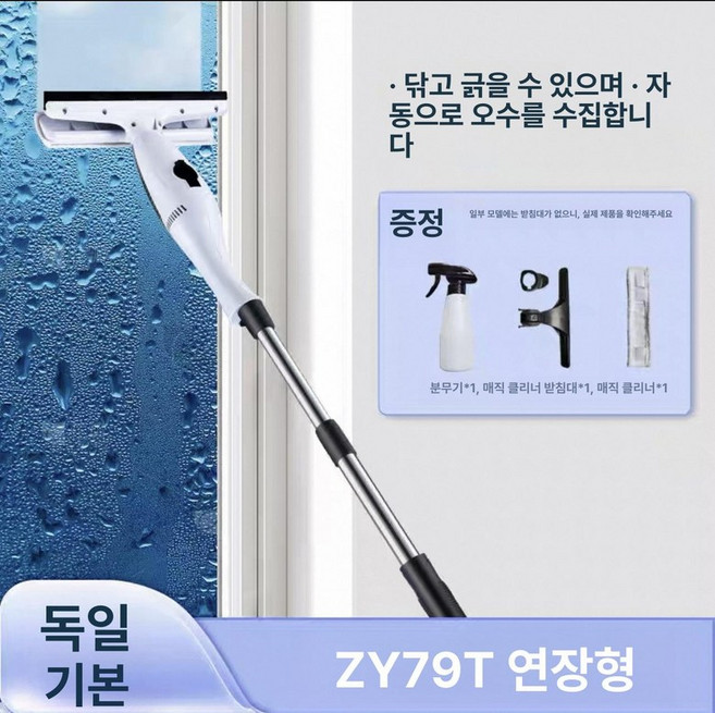 전동 스퀴지 무선 화장실 유리창 물기제거 창문닦이, 롱타입 [ZY79T] 분무기+마법 스탠드+마법, 1개