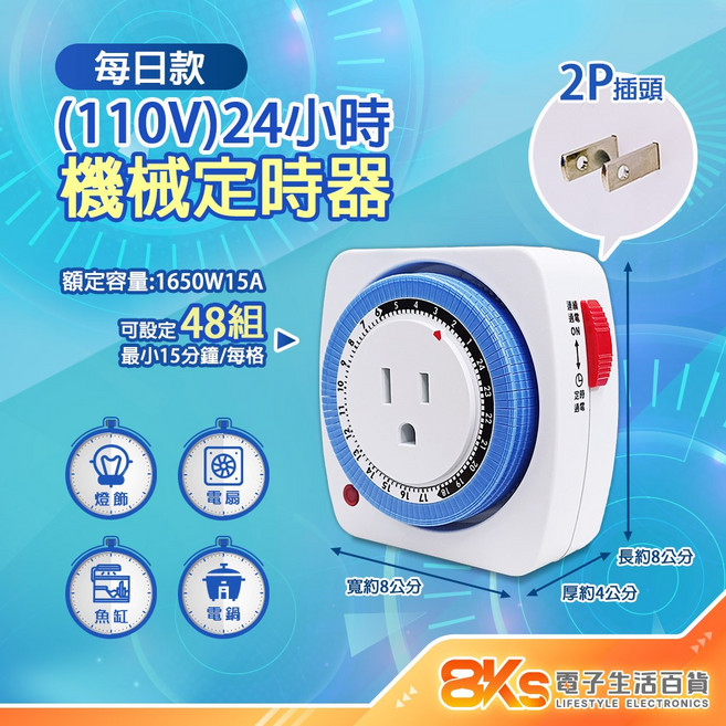 《附發票》 倒數、定時插座 不適用出觸控式電源開關電器, 1個, 24hr 110V機械式定時器