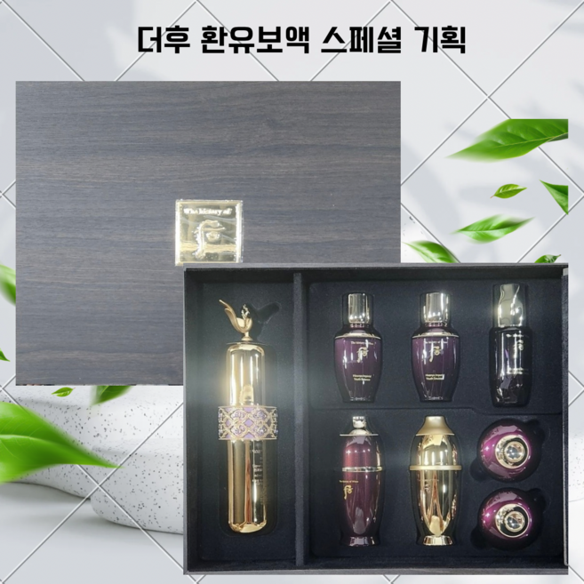 엘지 환유보액 세트 / 엘지 화장품선물세트 / 미백주름개선 기능성