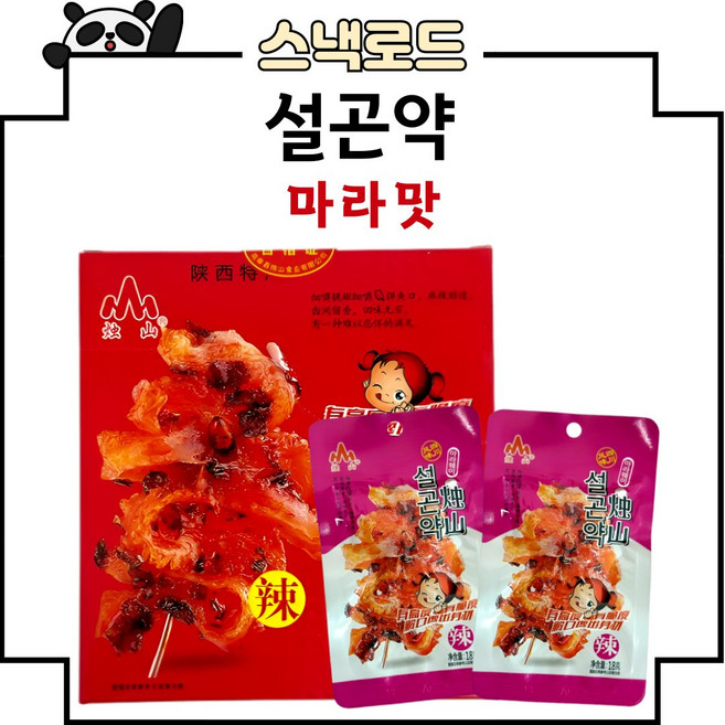스낵로드 설곤약 마라맛 마라웨이 간식 마라곤약, 360g, 4박스