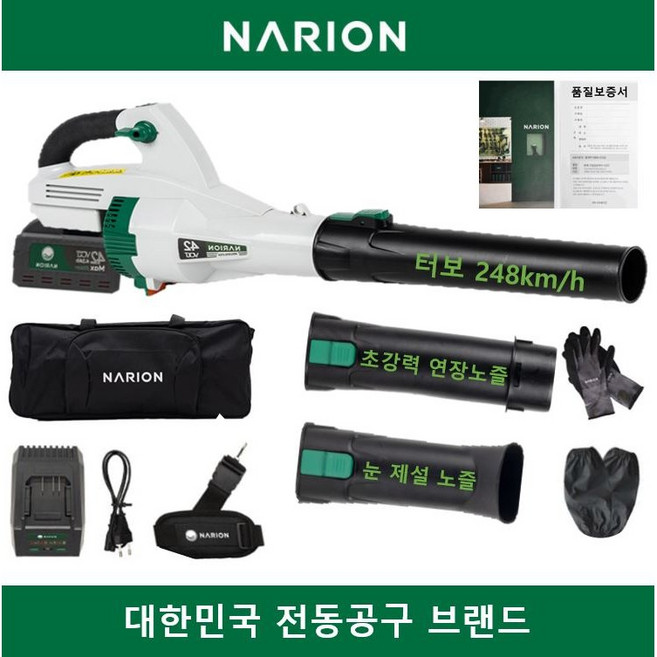 나리온 248km/h 터보 무선 송풍기 42V 고용량 4.0AH 배터리 풀세트 낙엽 제설기 대포 블로워 브로워 제설 휴대용 부로아 충전 치우는 기계 장비 아파트 자동차 세차 세차장, 1세트
