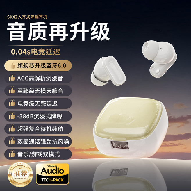 無線藍牙耳機 智慧降噪 杜比全景空間音效, 膚色