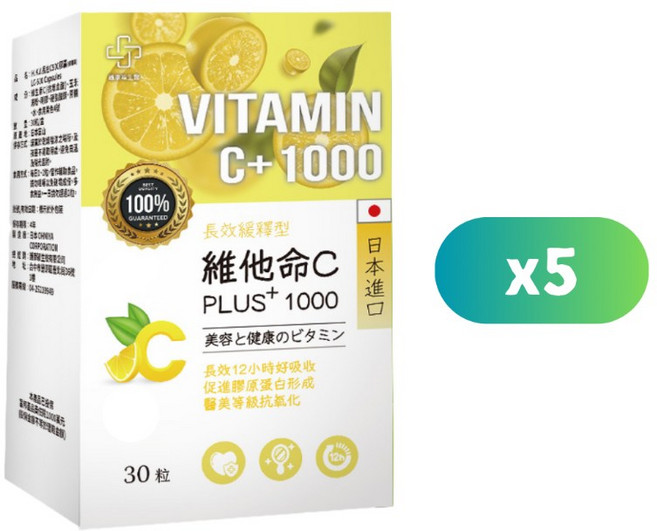 護康穎生醫 日本進口緩釋維他命 促進膠原蛋白吸收 孕婦可食, 5盒(共150粒)｜囤貨爆殺價