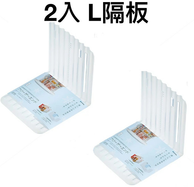INOMATA 日本製冰箱收納分隔板 L型伸縮隔板 抽屜置物架, 1個, 2入 L隔板（037187）