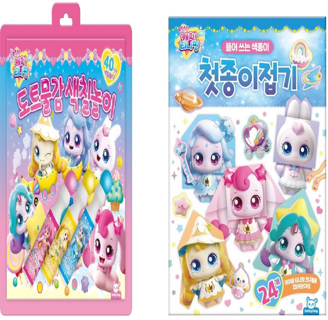 ((NEW인기특가))슈팅스타캐치티니핑_도트물감색칠놀이+슈팅스타캐치티니핑_뜯어만들기, 1세트