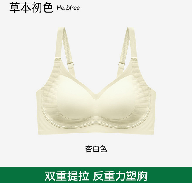 Herbfree 無鋼圈提拉塑胸內衣