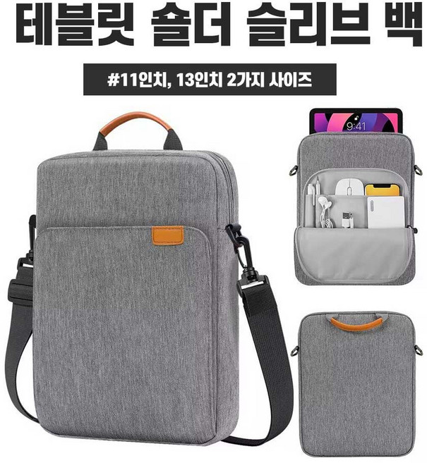 아이패드 파우치 테블릿 11인치 13인치 갤럭시 탭 S8 S9, 그레이-13인치