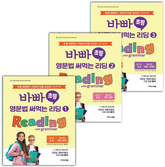 2026년 바빠 초등 영문법 써먹는 리딩 1-3 세트, 영어영역