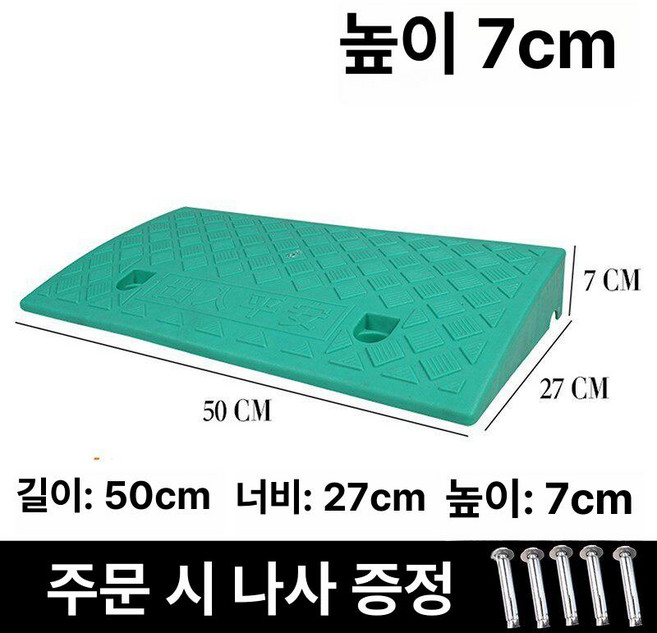 경사로 발판 미끄럼방지패드 턱받이 전동차 자동차 문턱 보조판 계단, 그린 [길이 50 너비 27 높이 7], 1개