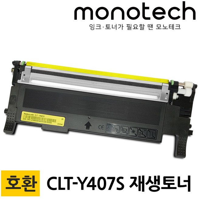 모노테크 삼성 CLT-K407S 호환토너, CLT-Y407S 노랑/재생, 1개