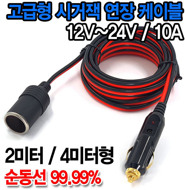 15A 초고용량 캠핑용 시거잭 연장 케이블 연장선 2M 4M, 1개