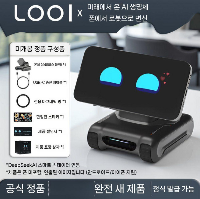 루이 로봇 LOOI AI 애완 로봇 상호작용 반려 AI 로봇, 원래 공식 표준 (독점 자기 흡수 링 + USB-C 충