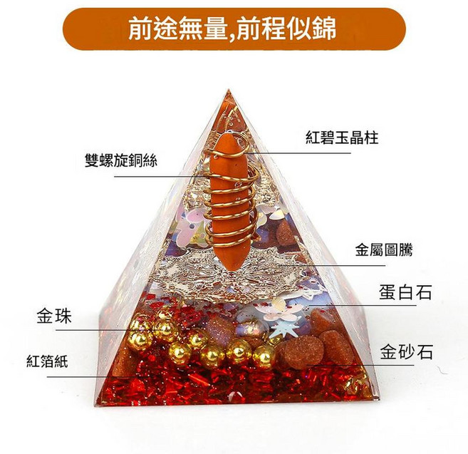 天然水晶招財金字塔擺件, 17號 6cm 前程似錦，前途無量, 1個
