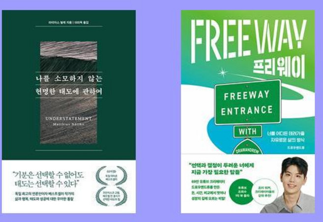 나를 소모하지 않는 현명한 태도에 관하여+프리웨이 2권 세트