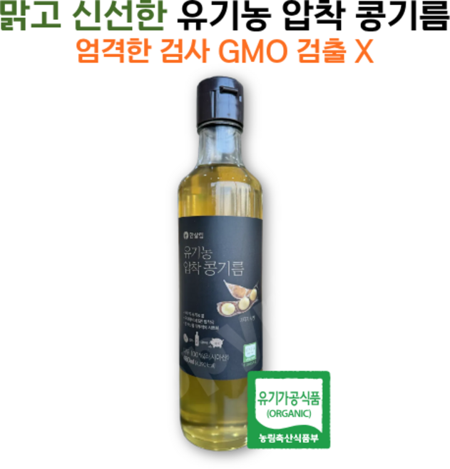 GMO걱정없는 유기농 압착 콩기름 한살림, 1개, 480ml