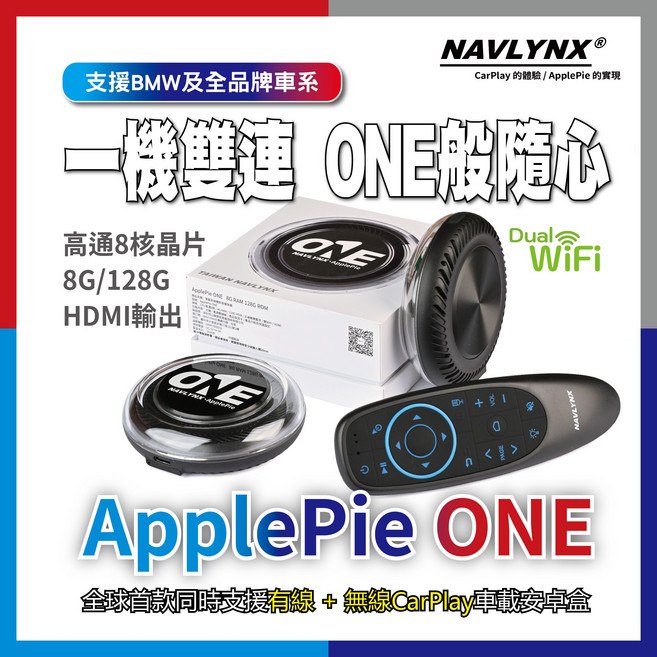 NAVLYNX ApplePie ONE 高通8核 8G/128G HDMI 雙WiFi無線 CarPlay 車載螢幕盒, 黑色