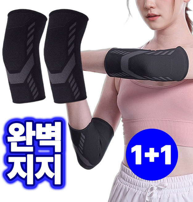 워큇 팔꿈치 보호대 엘보 아대, 블랙, 2개