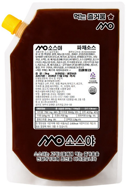소스야 파무침 파채 파절이 양념 소스, 1개, 2kg