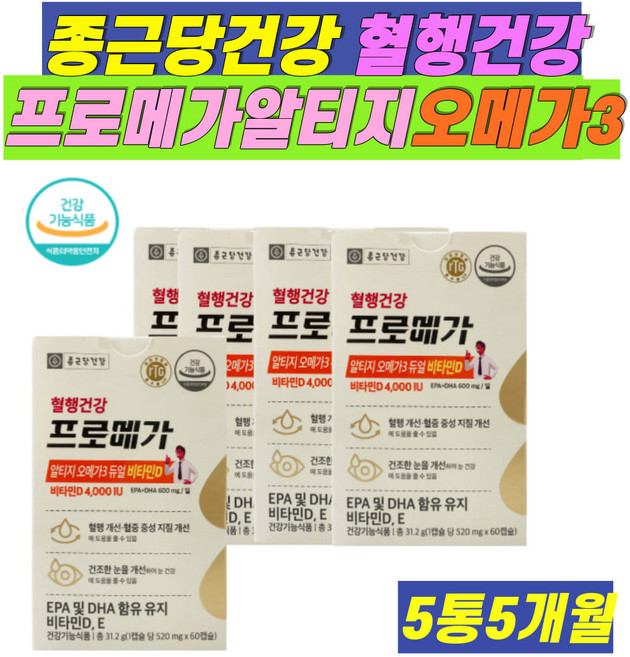 알티지 오메가3 EPA DHA Rtg 장용성캡슐 프로메가 혈행 건조한눈 비타민디 정제어유 목 넘김 쉬운 소형캡슐, 60정, 5개