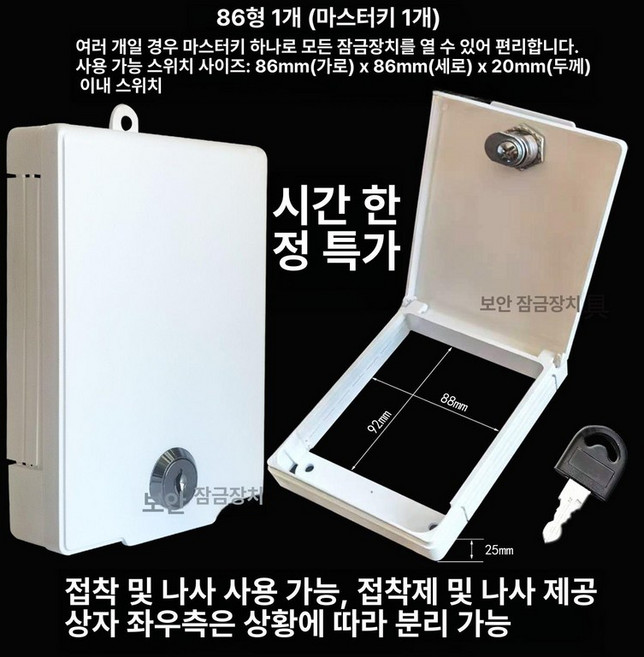 스위치 잠금 보호 커버 에어컨 조절기, 86 1단 범용 오픈 접착 나사 화이트