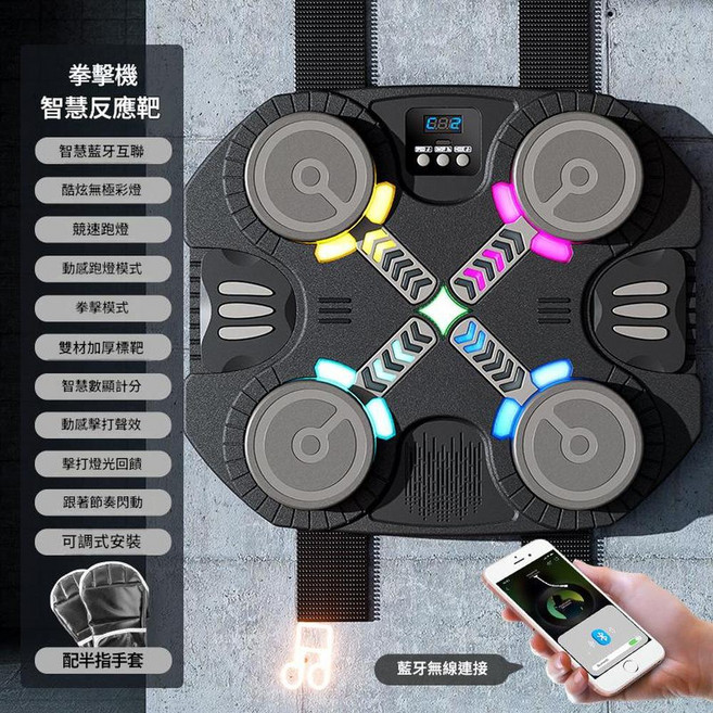 AQWA 智慧音樂拳擊牆靶 藍牙計分 競速跑燈, 四靶雙模式拳擊機 藍芽計分 8819黑色 郵購盒