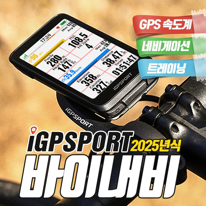 IGPSPORT 바이내비 자전거 GPS 속도계 무선 네비게이션 트레이닝 한글판 공식 어플 연동, 1개, 바이내비 단품