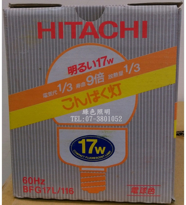HITACHI 日立 17W 電球色 BFG17L/116 省電燈泡, 1個