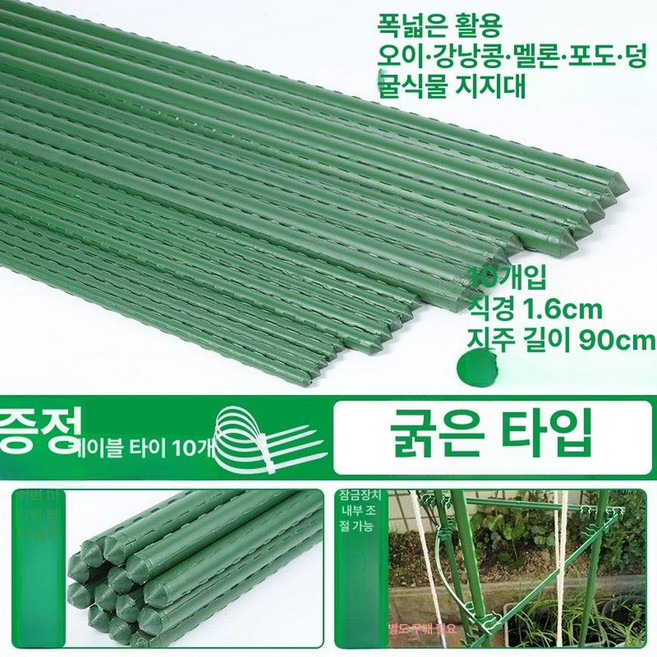 고추 지지대 2m 지주대 스트랩 묘목 식물 토마토 활대, 두께 11mm 길이 90cm 10개, 특대, 1개