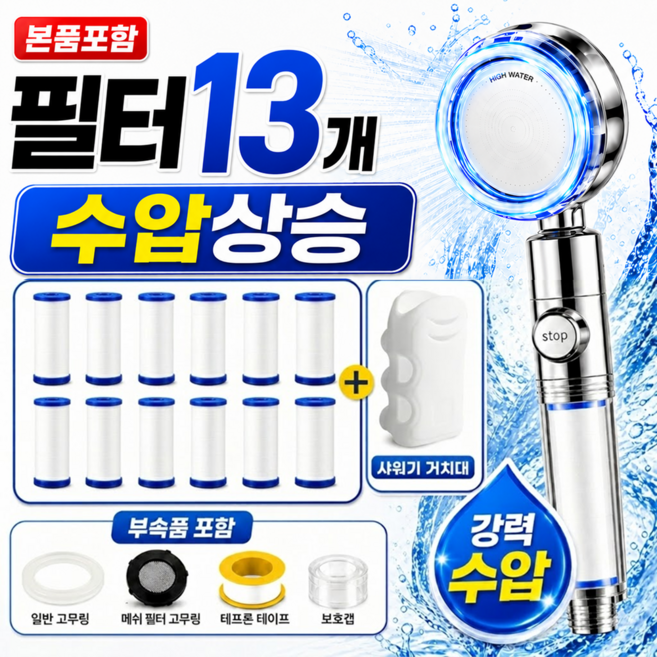 하이워터 수압상승 고압 필터 샤워기 헤드, 실버, 1개
