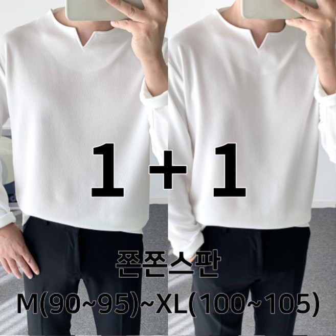 놈시크 1+1남자 티셔츠 트임 브이넥 쫀쫀스판 긴팔티