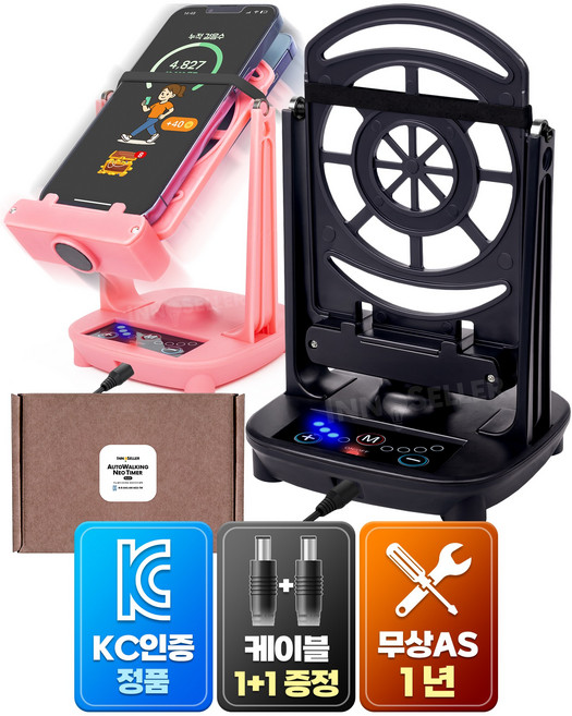 이노셀러 듀얼 타이머 만보기 기계 오토워킹 네오 자동걷기 핸드폰 흔들기, 핑크, 1개