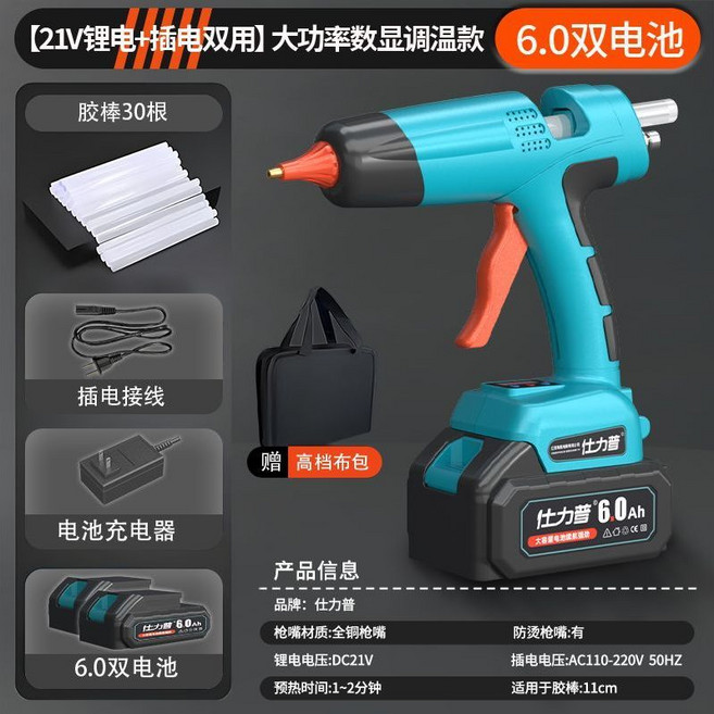 仕力普 21V鋰電無線熱熔膠槍 數顯調溫大功率, 裸槍【不包含電池】
