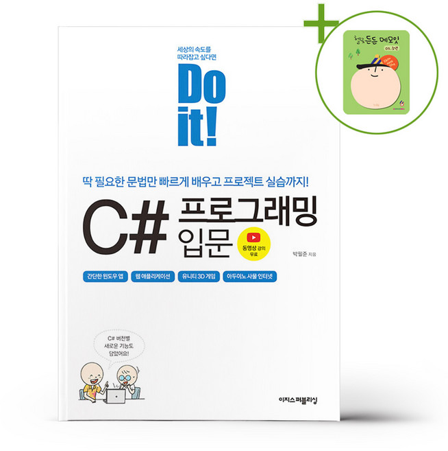Do it 자바 프로그래밍 입문 + (헬로든든 떡메모지 증정)
