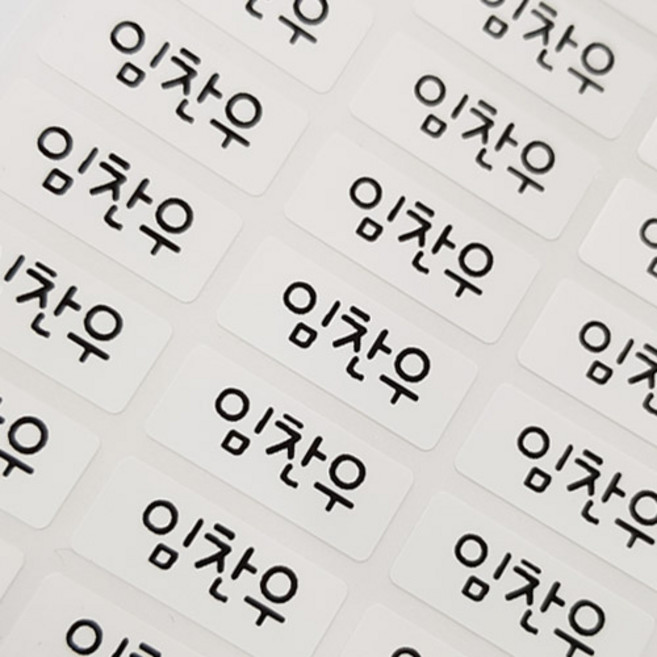 누리몰 1 방수네임스티커 6장, 1개, 1-1 화이트 소형 6장