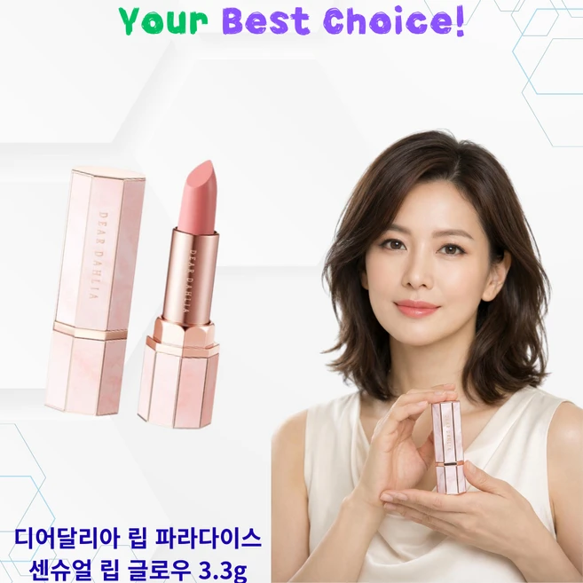 디어달리아 립 글로우 립스틱 파라다이스 센슈얼 Deardahlia Lip Paradise Sensual Lip Glow, 1개, <클로이> - 쿠팡