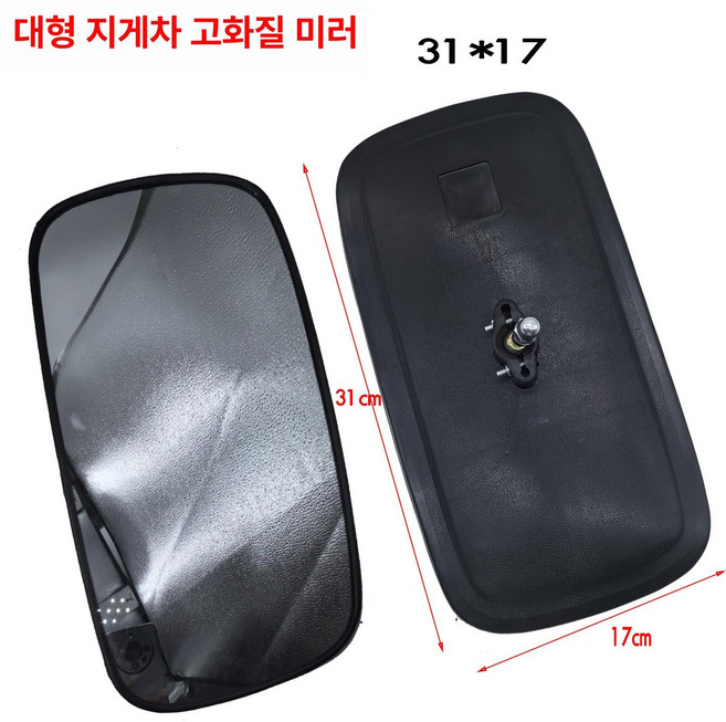 중장비 사이드미러 상하차용 반사경 지게차 백미러, 1개, 3-5t 대형 단품, 기본 색상