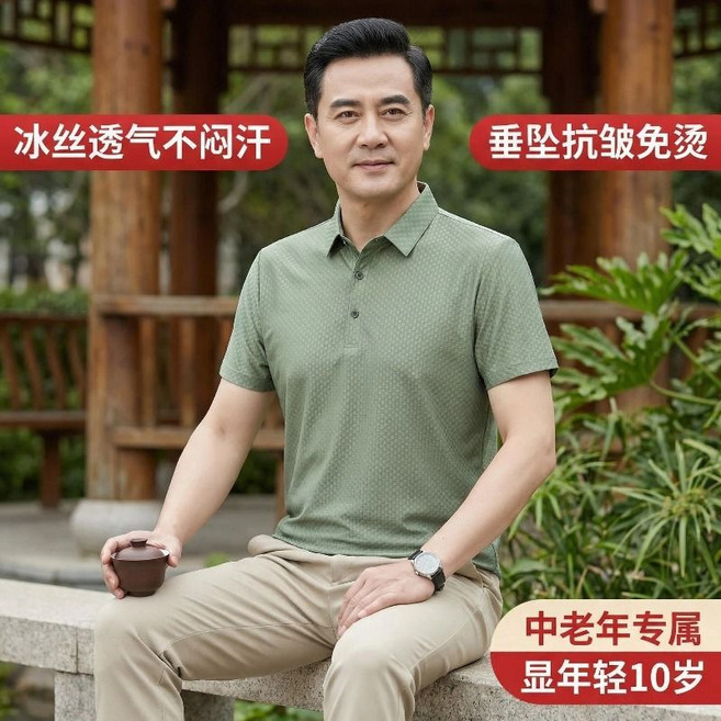 冰絲男士短袖POLO衫高檔提花免燙男裝商務休閒中老年T恤純色上衣