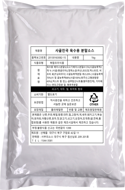 사골분말 농축 125인분 업소용 대용량 곰탕 만두국 떡국 떡만두국 순대국 부대찌개 1kg 사부의소스, 1개