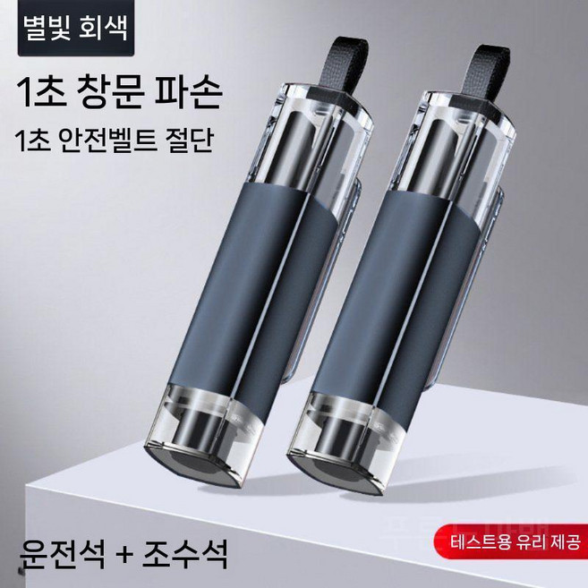 안전망치 비상망치 용품 전기차 자동차 탈출 2, B.회색A4x2(2개)