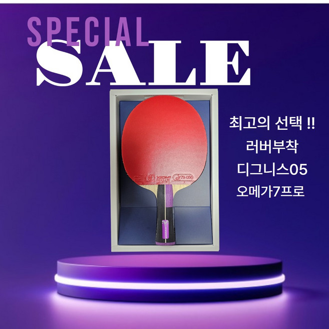 선수용 전문가용 탁구라켓 쉐이크핸드 하말 프리미엄라켓 HPB-05 시그니처라켓 HSB-03, 1개, 시그니처 HSB-03아우터카본,디그니스05+오메가7프로