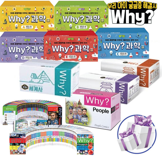 Why 초등 학습만화 시리즈 전권 세트 Why 과학 한국사 세계사 인물 예림당 - LED손목시계 증정, 과학 학습만화 세트D (61-80권)