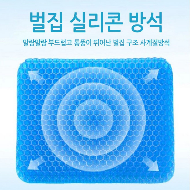 벌집방석 에그시터 벌집쿠션방석 6각구조 실리콘방석 통풍방석 에그방석 차량방석 여름방석, 슬림(커버없음)(40x35x2)