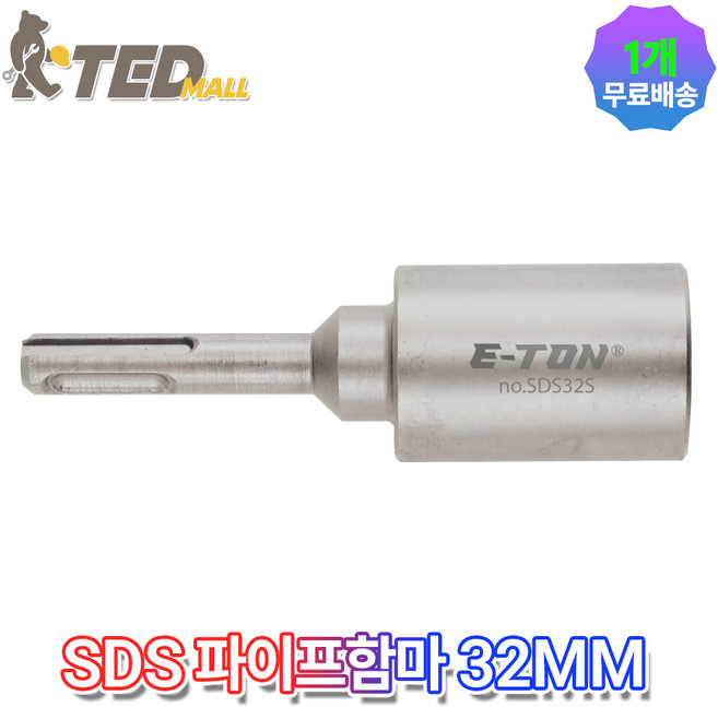 톤 SDS파이프함마 SDS32S 내경32mm 파이프 말뚝 접지봉박기, 1개