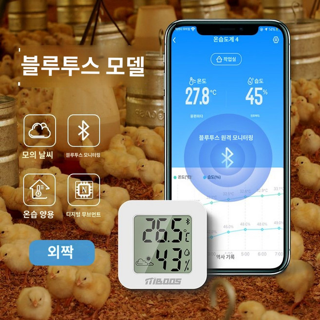 거실 침실 멀티 측정 휴대용 전자 온습도계 정밀 가정용 시계 욕실 주방, (미니 블루투스)휴대폰 연동(배터리x백팩 증정), 1개