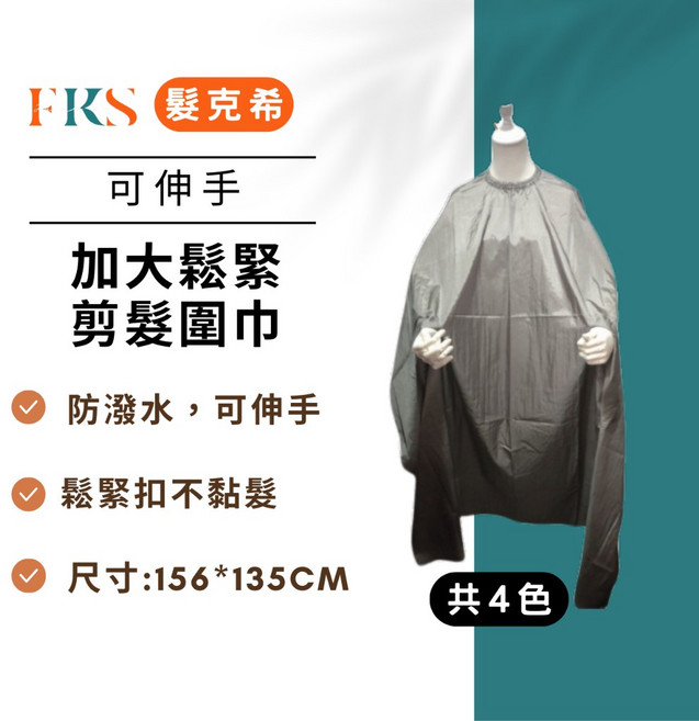 髮克希 鬆緊剪髮巾 適用於美髮燙染設計 附扣環式圍巾, 1個, 紫色
