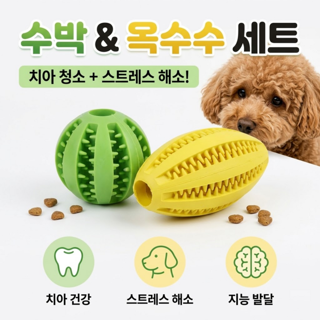 강아지 노즈워크 스낵볼 간식볼 이갈이 장난감, 1세트, 옐로우+그린